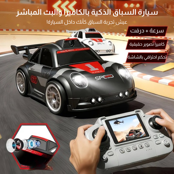 سيارة سباق ذكية للأطفال مع كاميرا وتصوير مباشر
